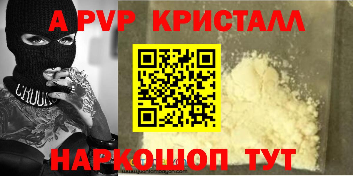 APVP Соль  A-PVP Crystall  Вход с VPN  что такое наркотик  Кулебаки  Alpha-PVP СК КРИС 