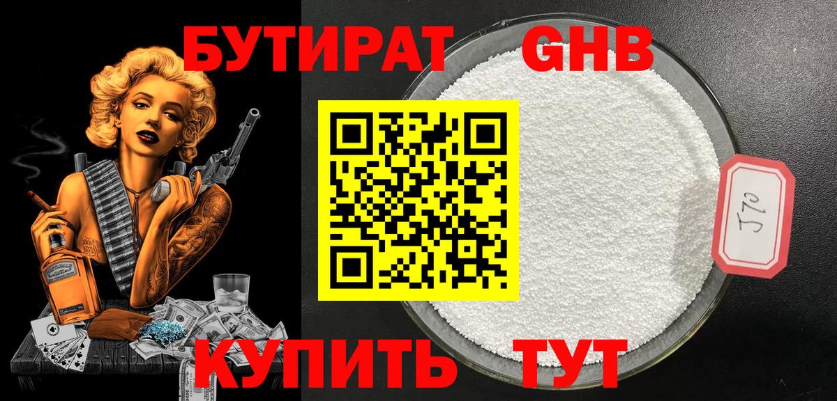 Бутират вода  Вход с VPN  Кулебаки 