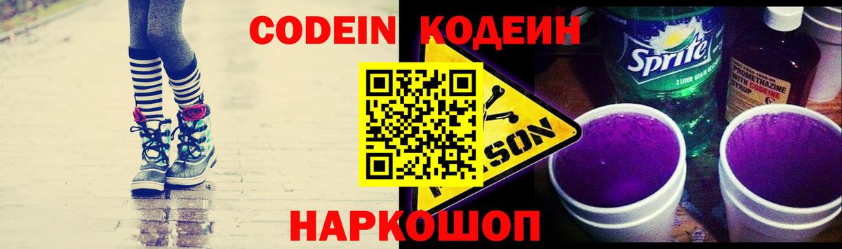 Кодеиновый сироп Lean Purple Drank  Вход с VPN  Кулебаки  Кодеиновый сироп Lean напиток Lean (лин) 