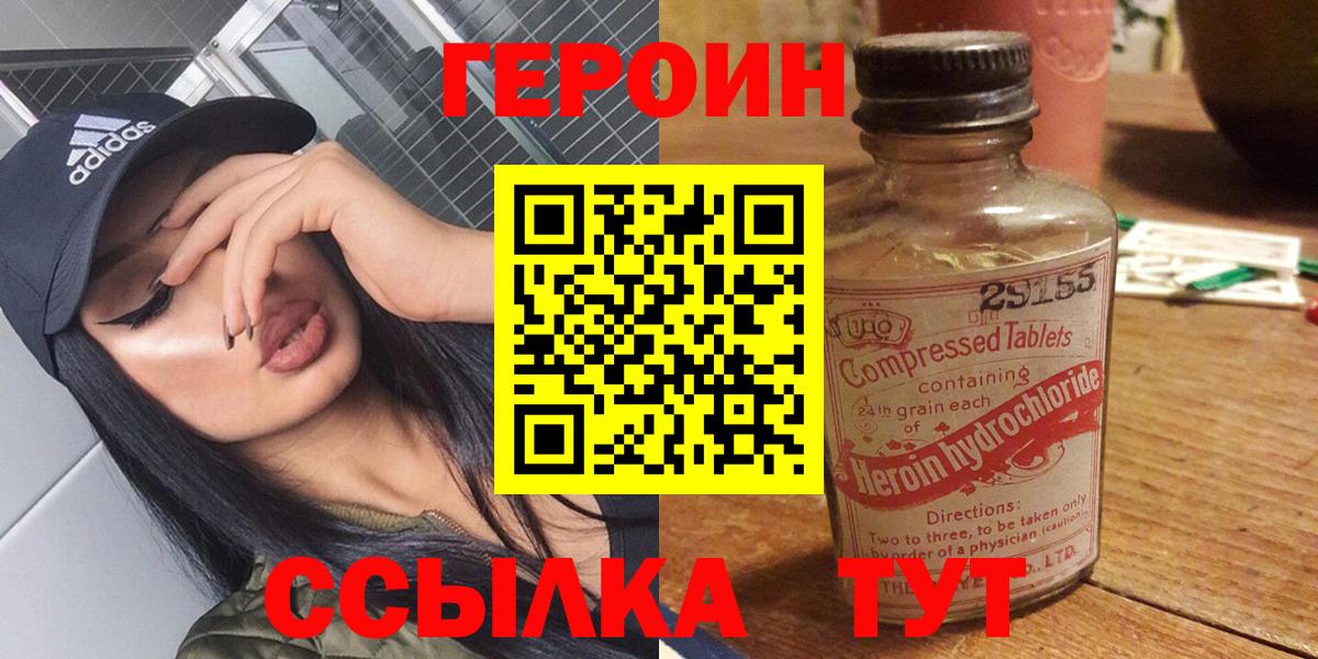 ГЕРОИН Heroin  Кулебаки 