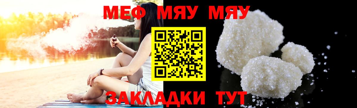 МЕФ VHQ  Вход с VPN  Меф  МЯУ-МЯУ  Кулебаки 